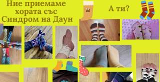 Червенокръстните приемат хората със Синдрома на Даун. Браво!