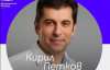 Кирил Петков: