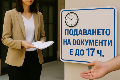 И днес можете да кандидатствате в конкурса са голям началник в област Ямбол