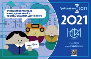 Втора кампания за набиране на преброители и