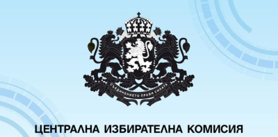 ЦИК освободи назначената за зам. областен управител Атанасова и назначи нов секретар на РИК-Ямбол