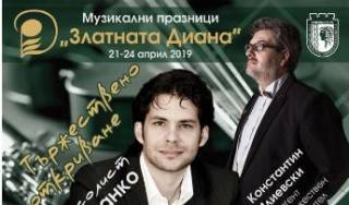 21 Април в Ямбол Започва ЗЛАТНАТА ДИАНА