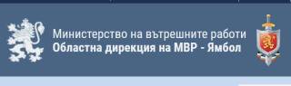 Мерките на ОД на МВР-Ямбол за изборния ден