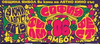 Шестият летен филмов маратон в Ямбол залага на култови световни заглавия и родни класики