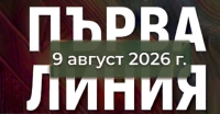 Първа линия  Петте основни международни теми от денонощието