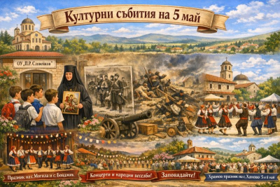 На 5 май в "Тунджа" и Ямбол