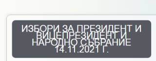 Какви пари ще получат членовете на РИК и СИК/ПСИК и