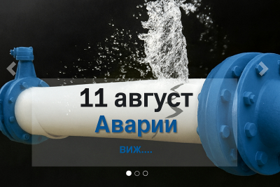 Безводие тук в областта