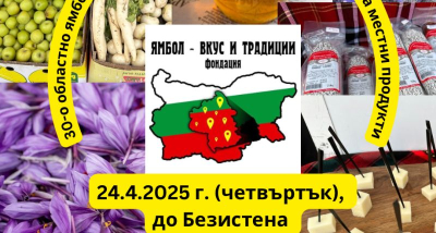 Пазар на стоки и продукти местно производство в центъра на Ямбол