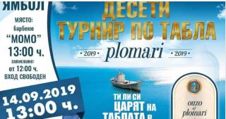 Днес в Ямбол - страхотен турнир за второто място!