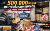 Близо 500 000 къса контрабандни цигари откриха на МП Лесово /24050 кутии/