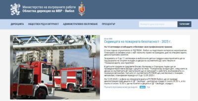 ОД на МВР Ямбол не информира, дори на сайта си, за дейностите им на 15 септември, през учебната година.