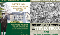 Две изложби в Регионален исторически музей – Ямбол, посветени на Априлското въстание
