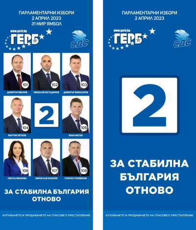 Отиваме на избори за Победа!