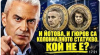 СВОБОДА С ВОЛЕН СИДЕРОВ: И ЙОТОВА, И ГЮРОВ СА КОЛОНИАЛНОТО СТАТУКВО. КОЙ НЕ Е?
