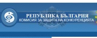 Комисията по защита на конкуренцията ДОПУСКА ПРЕДВАРИТЕЛНО ИЗПЪЛНЕНИЕ на