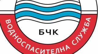 БЪЛГАРСКИ ЧЕРВЕН КРЪСТ – ЯМБОЛ Набира кандидати за курсове за „Воден спасител
