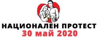 30 май организират протест и в Ямбол