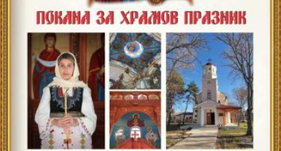 Владиката идва в Завой...На 1.Х. Селото ще отбележи своя храмов празник