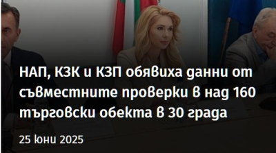 В Ямбол наблюдават цените в 7 търговски обекта, съобщиха от НАП