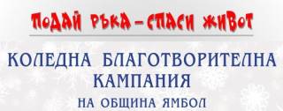 Конкурс за детска рисунка „Коледа” на община Ямбол