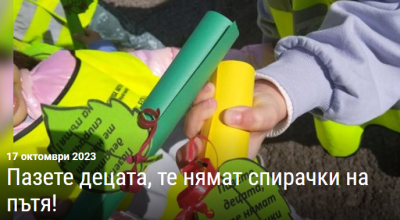 Инициатива на децата от ДГ"Пламъче" и