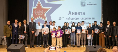 Ямбол отличи най-добрите си спортисти за 2025 година