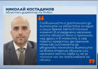 ВИДЕО Според областният управител на Ямбол Костадинов, съобщението за опасност било